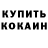 COCAIN Fish Scale Vitalik Kalinin